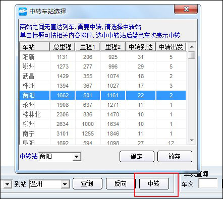 盛名時(shí)刻表正式版