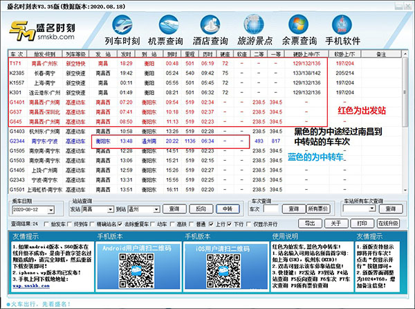 盛名時(shí)刻表正式版