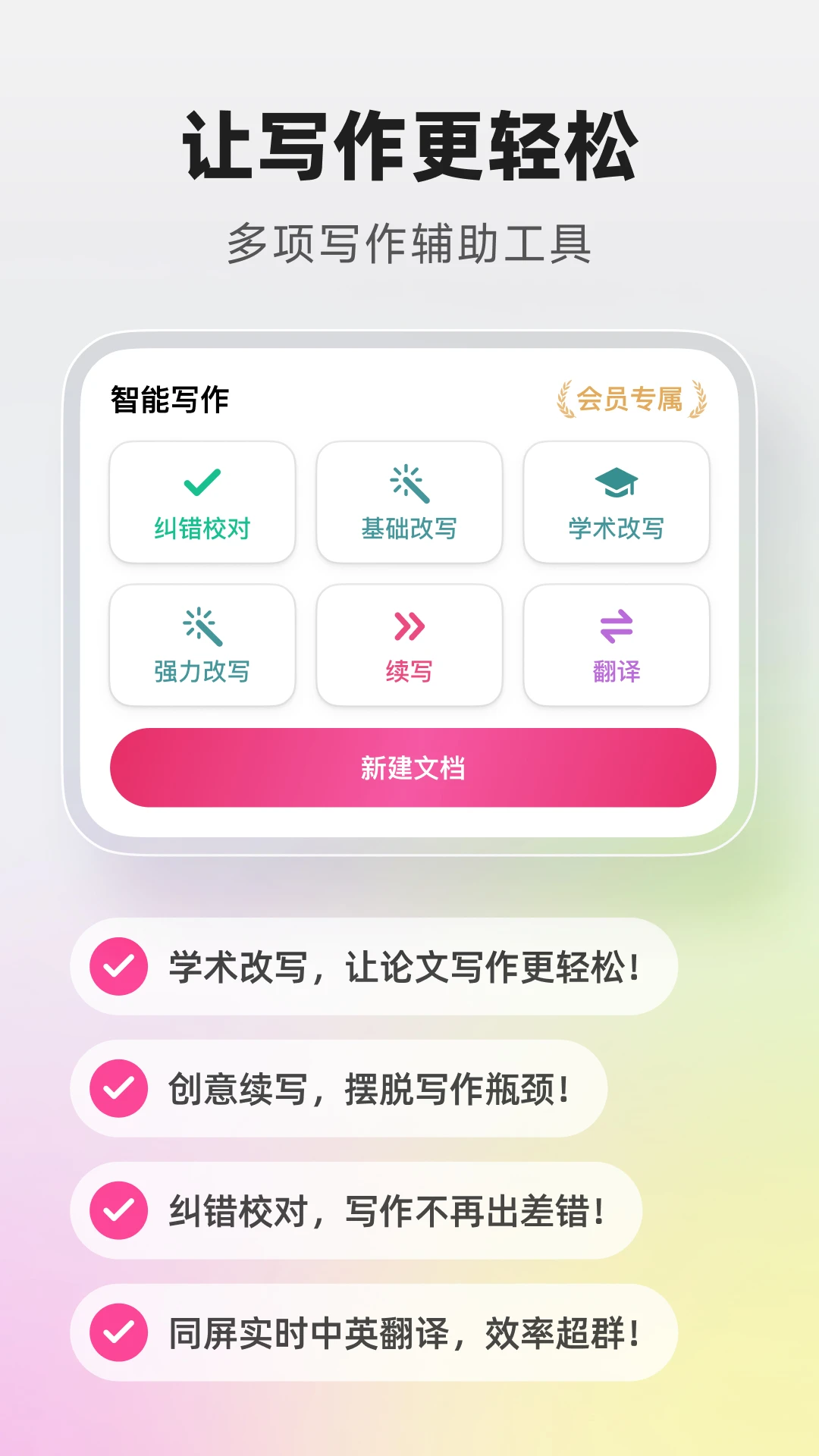 火龍果app(寫作降重)