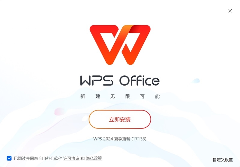 WPS Office桌面版