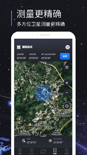 聯(lián)星北斗助手app