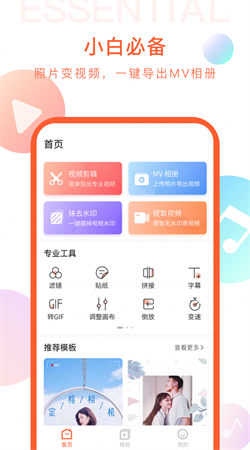 剪時光視頻編輯app