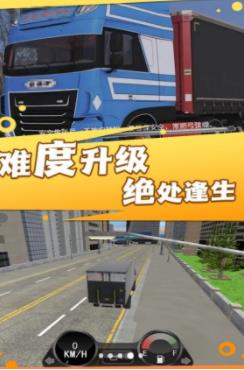 城市卡車之旅官方版