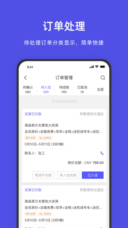 阿里旅行商家版app