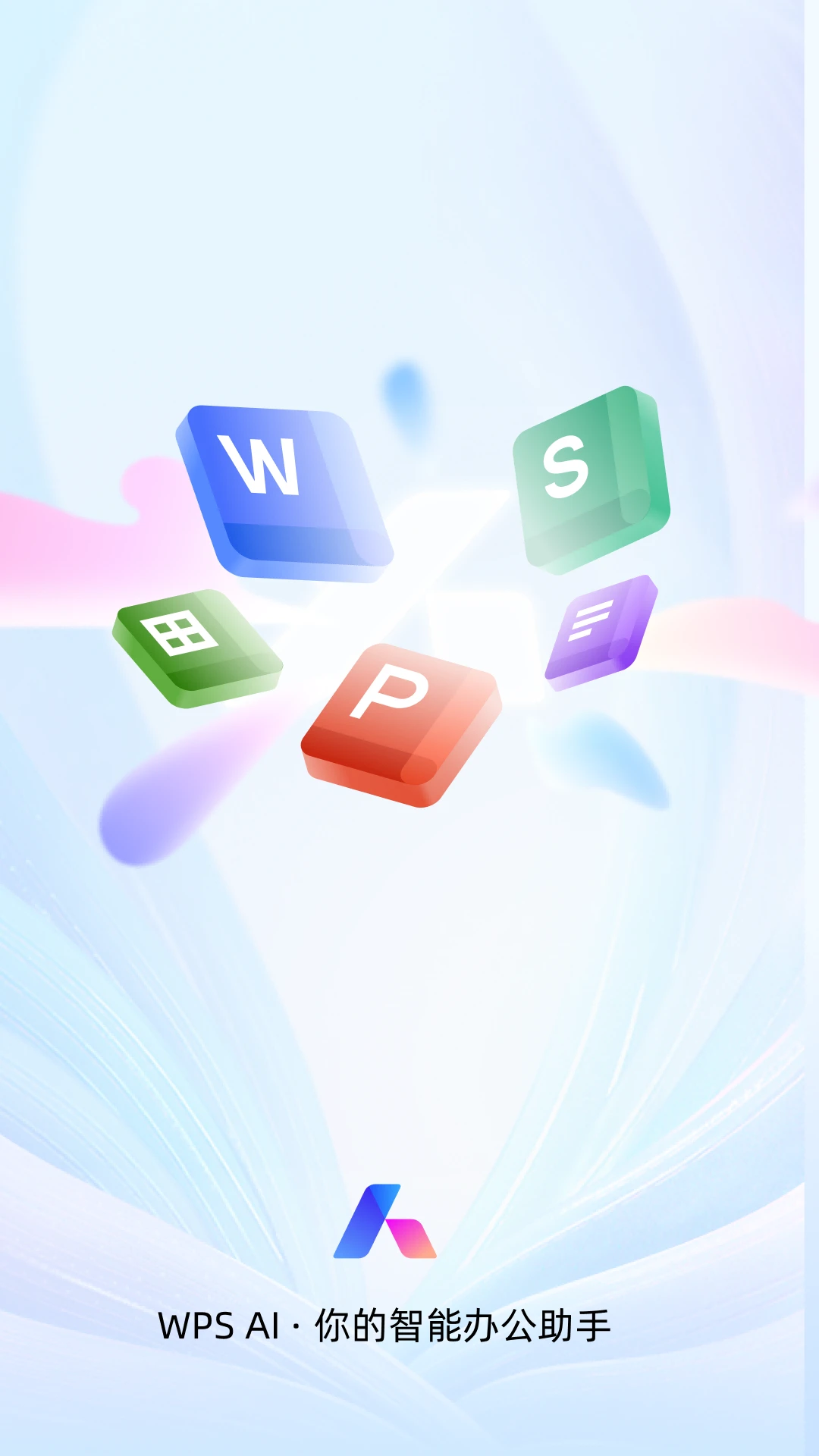 WPS Office純凈版