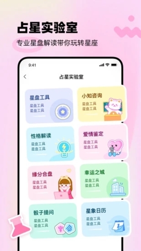 知星app官方版