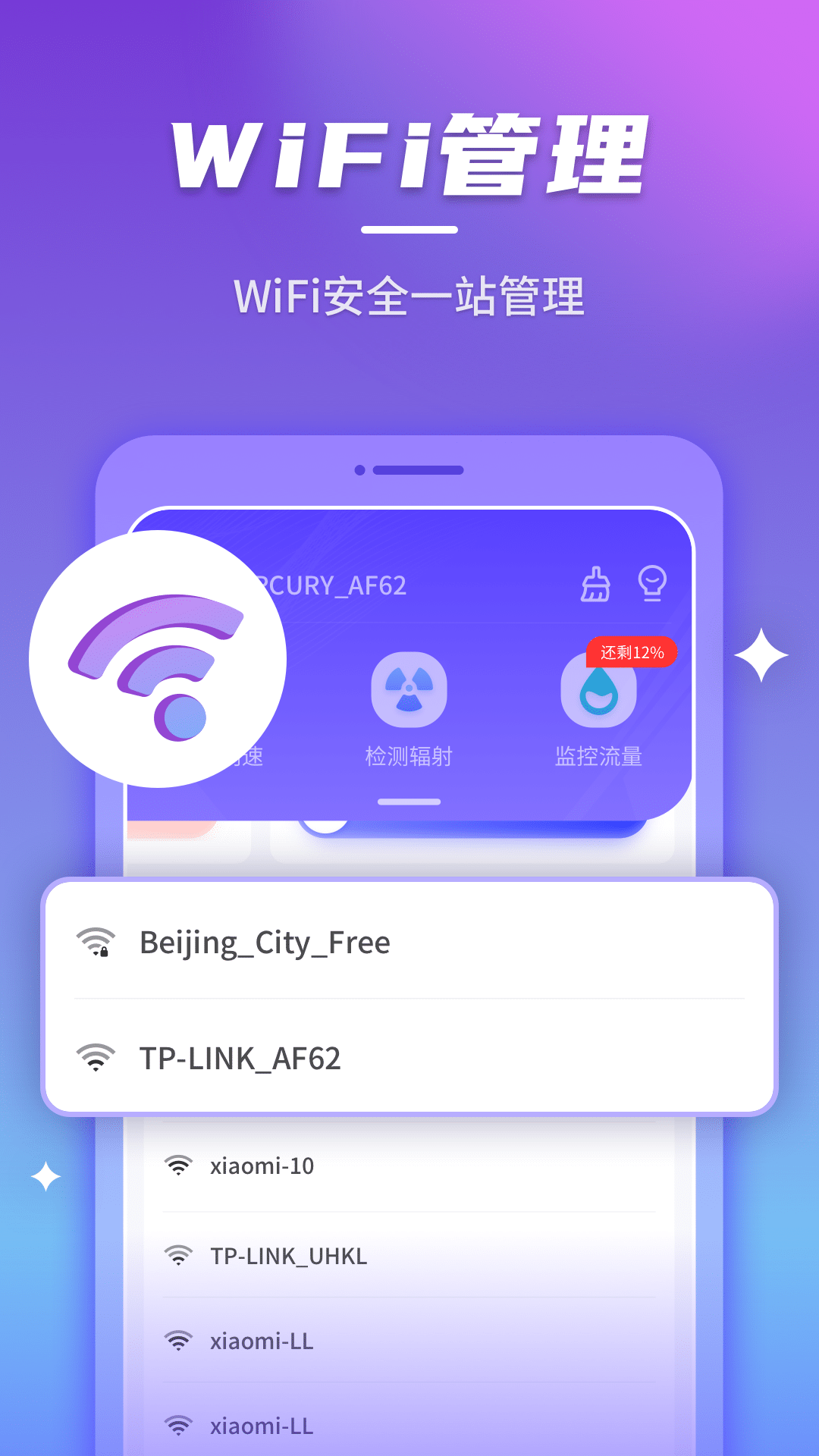 安心連WiFi最新版