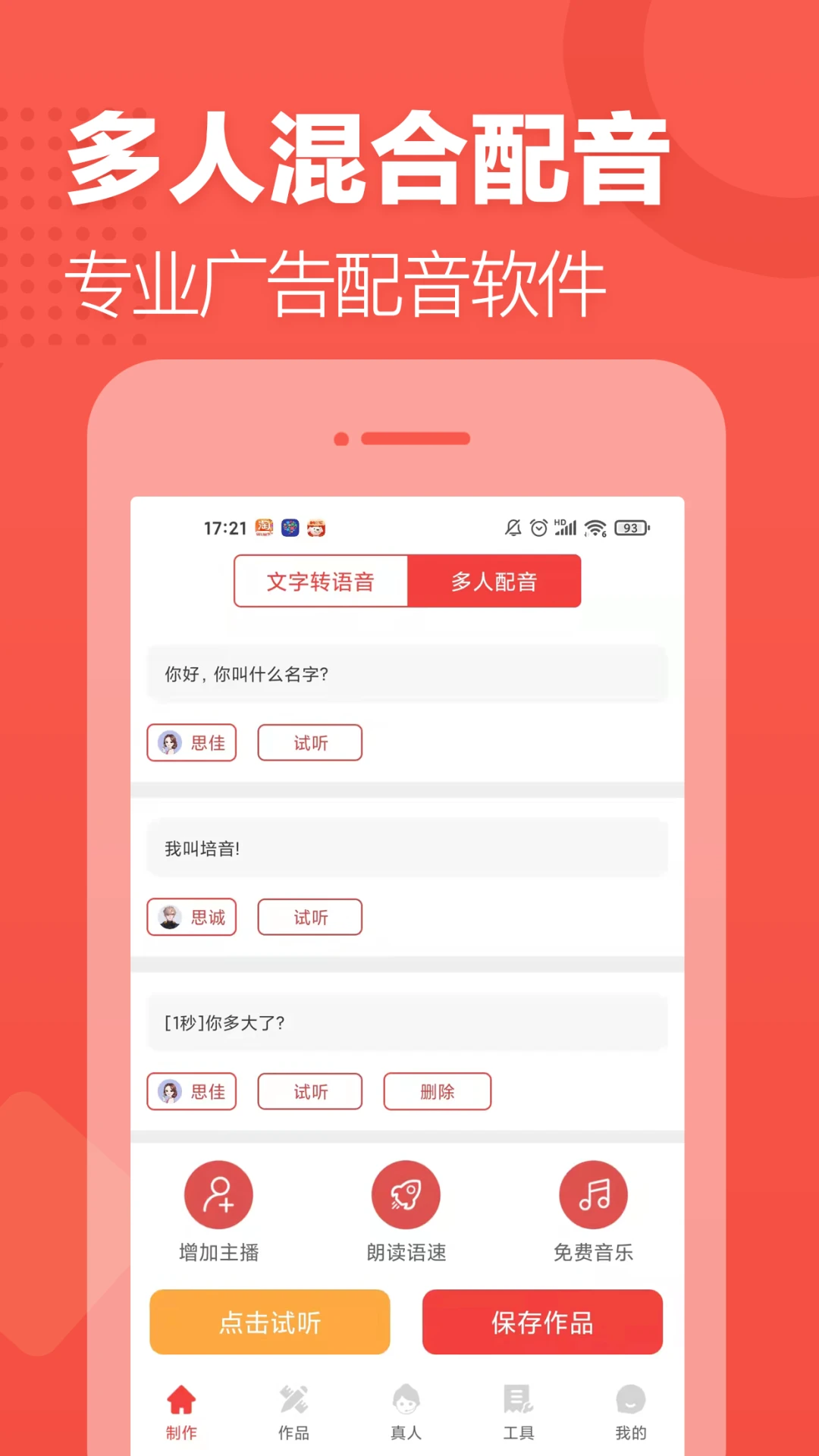 配音文字轉(zhuǎn)語音app最新版