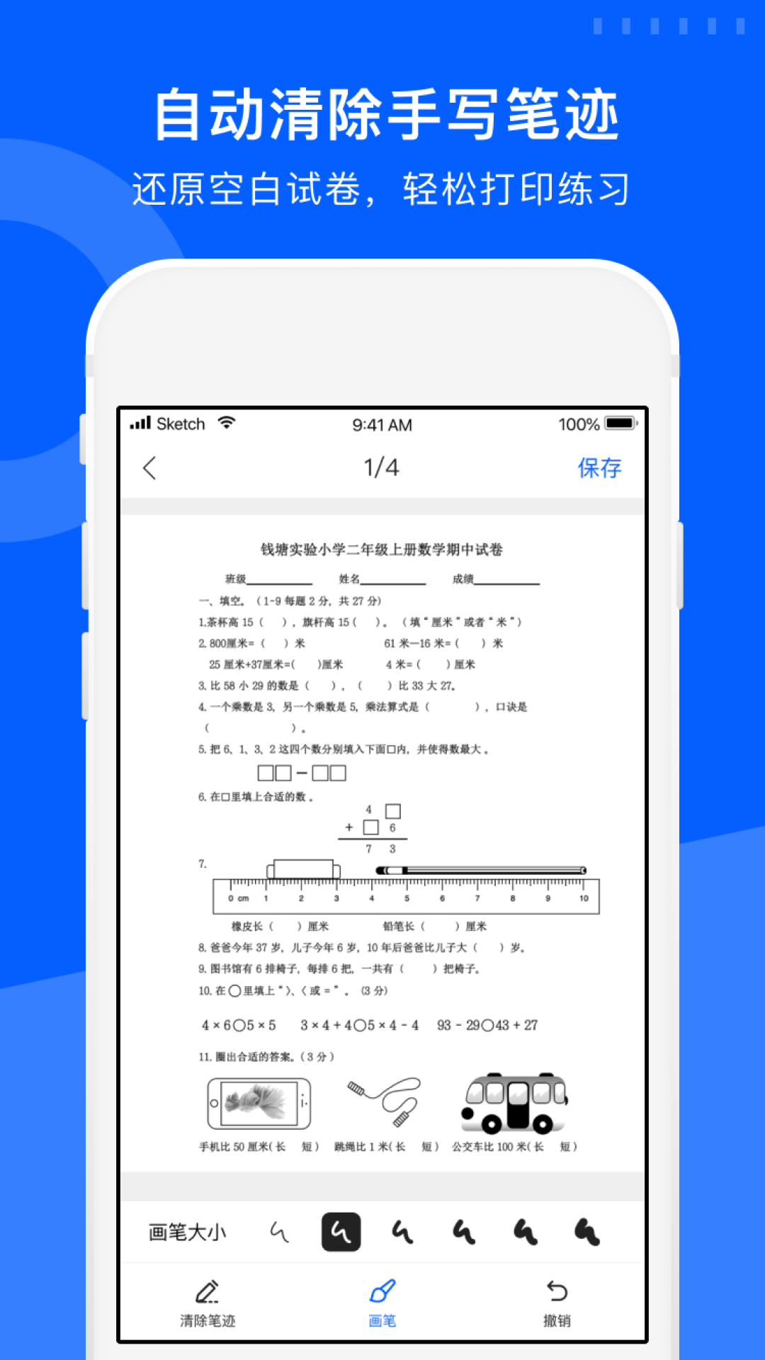 試卷寶最新版