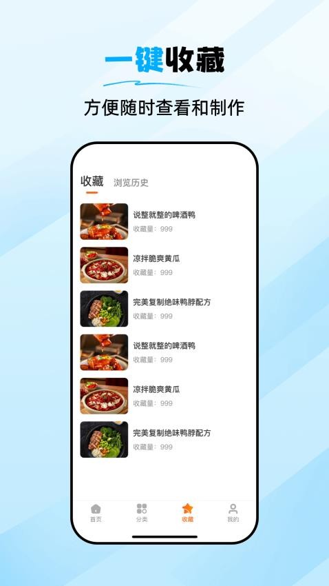 食譜大師app