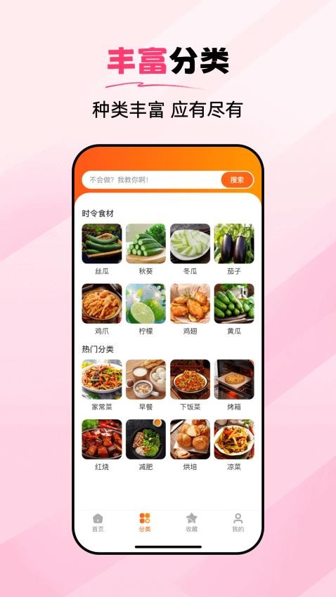 食譜大師app