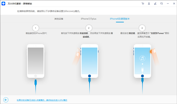 萬興手機管家專業(yè)版