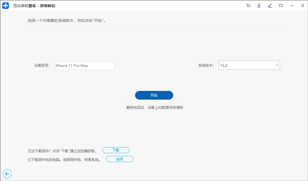 萬興手機管家專業(yè)版