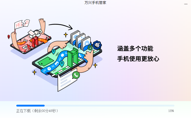 萬興手機管家專業(yè)版