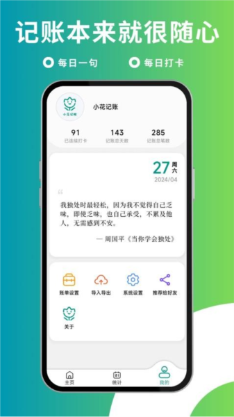小花記賬手機免費版