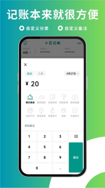 小花記賬手機免費版