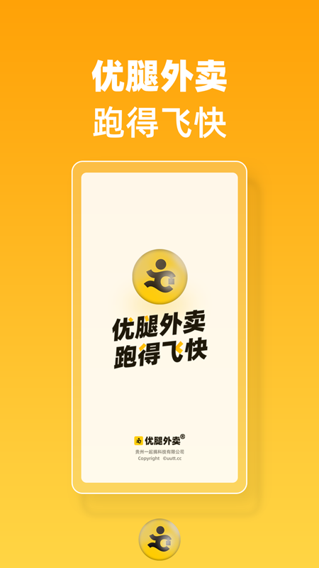 優(yōu)腿外賣移動(dòng)版
