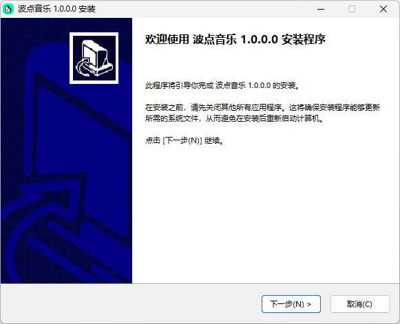 波點(diǎn)音樂PC客戶端