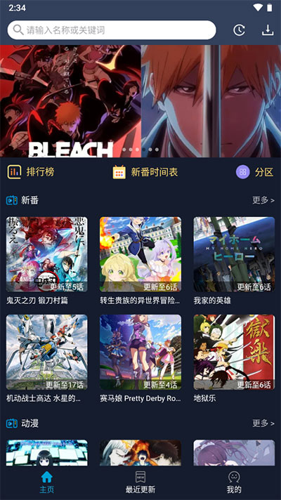 zzzfun動(dòng)漫APP