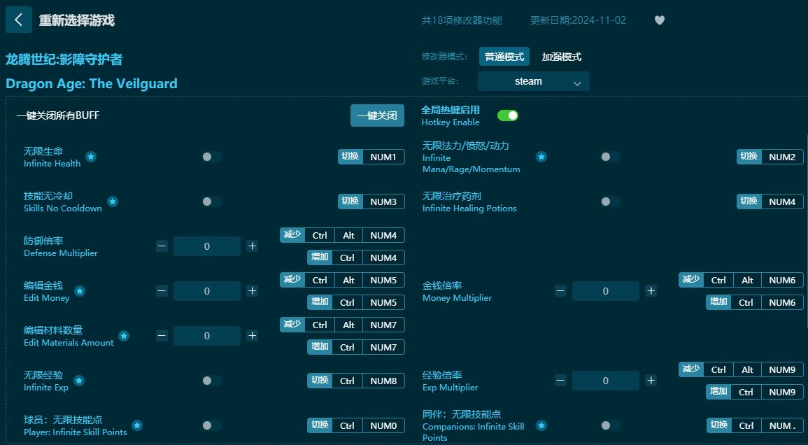 龍騰世紀(jì)：影障守護(hù)者十八項(xiàng)修改器