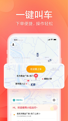 小拉出行手機(jī)最新版
