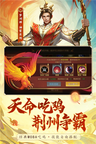 夢三國單機版