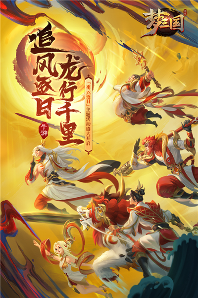 夢三國單機版