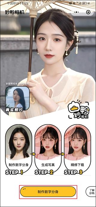 妙鴨相機專業(yè)版