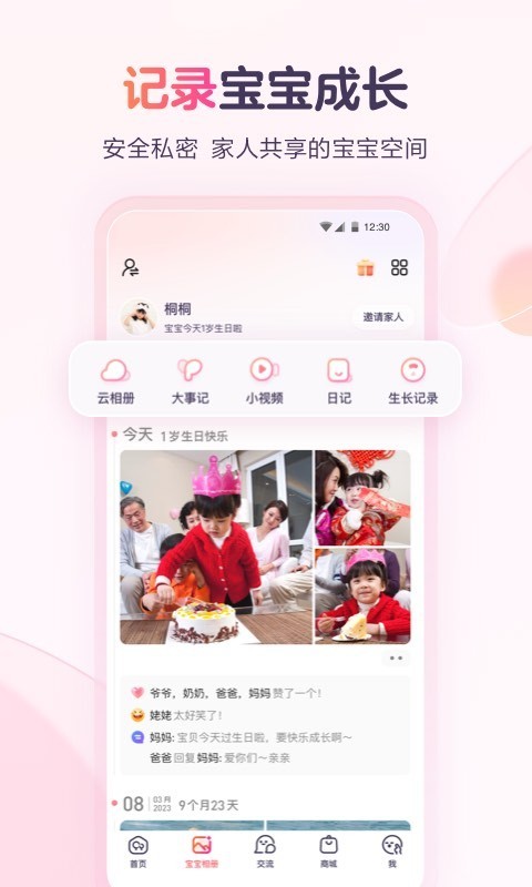 寶寶樹(shù)孕育純凈版