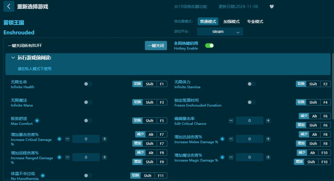 霧鎖王國十九項(xiàng)修改器