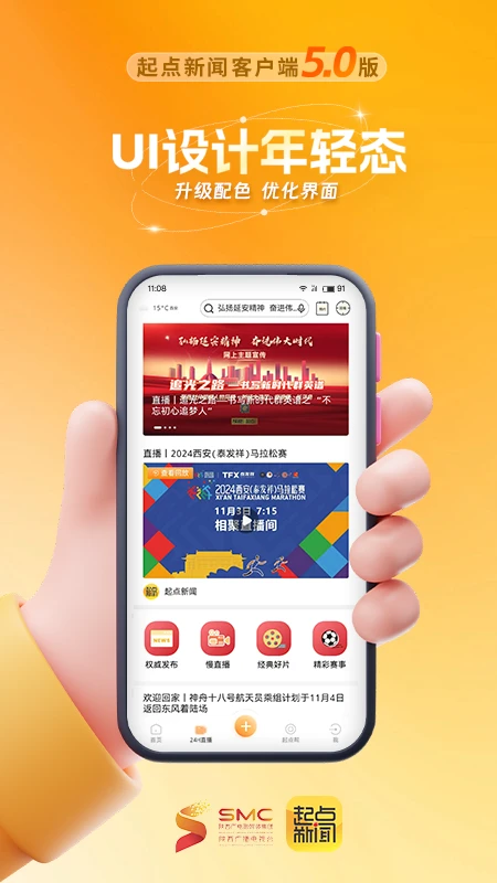 起點新聞手機(jī)客戶端