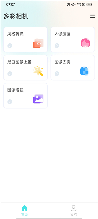 多彩相機(jī)安卓版