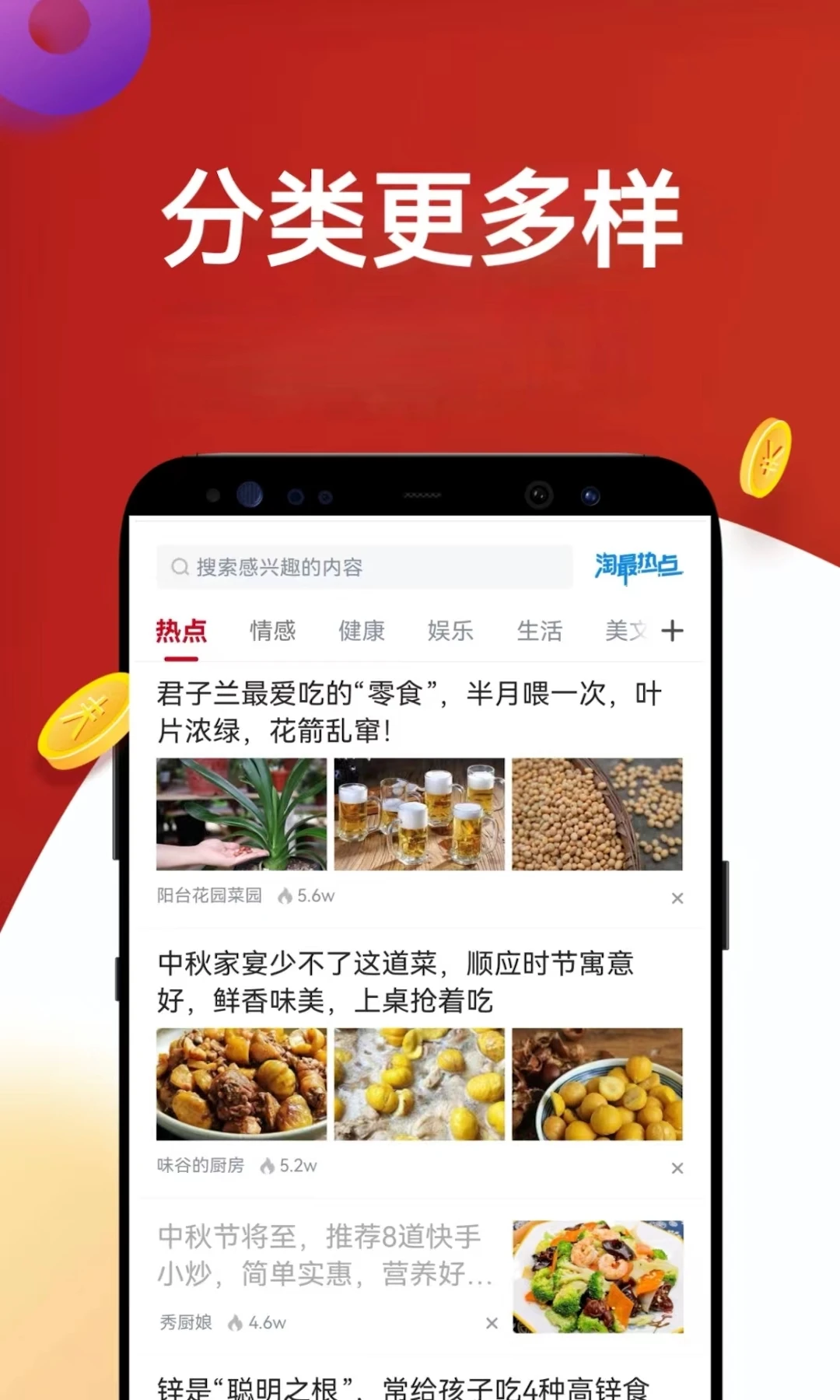 淘最熱點app官方版