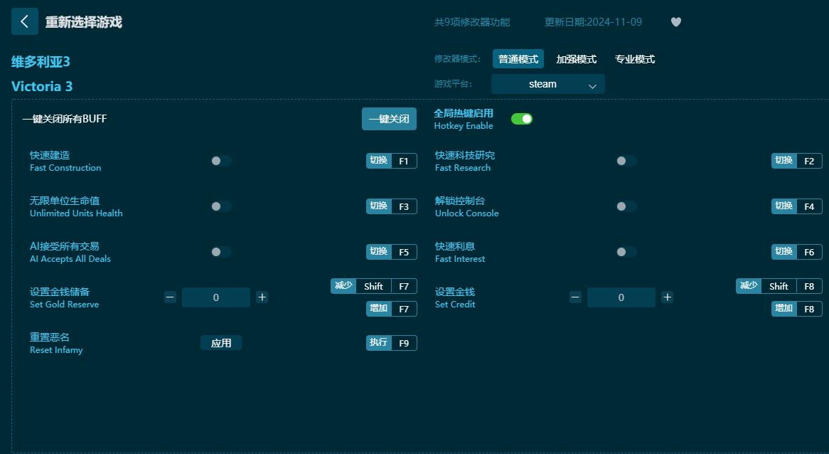 維多利亞3九項(xiàng)修改器