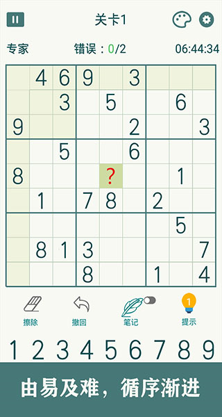 開心數(shù)獨官方版