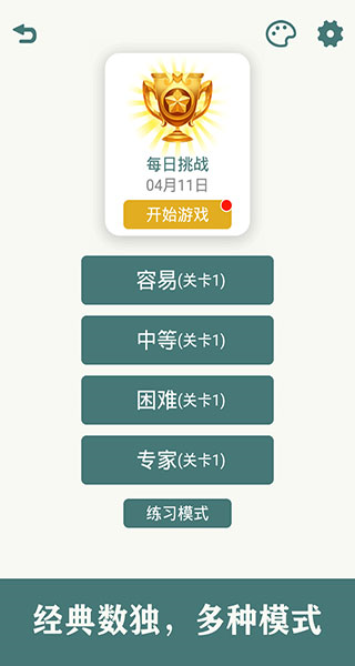 開心數(shù)獨官方版