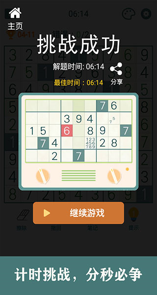 開心數(shù)獨官方版