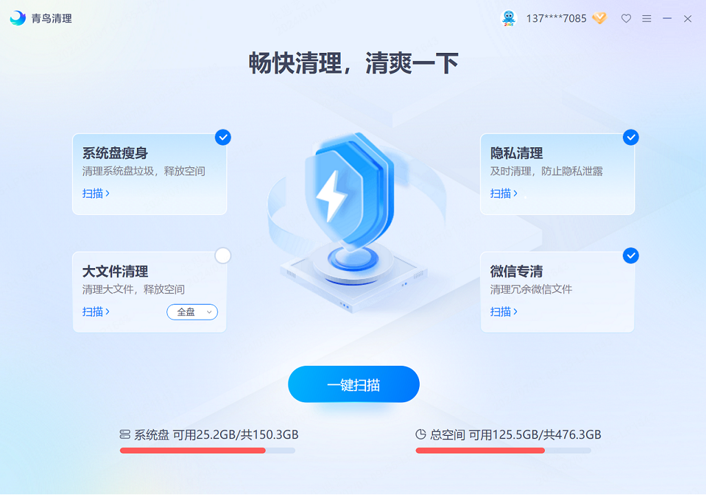青鳥(niǎo)清理標(biāo)準(zhǔn)版