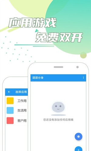 團(tuán)團(tuán)分身安卓最新版