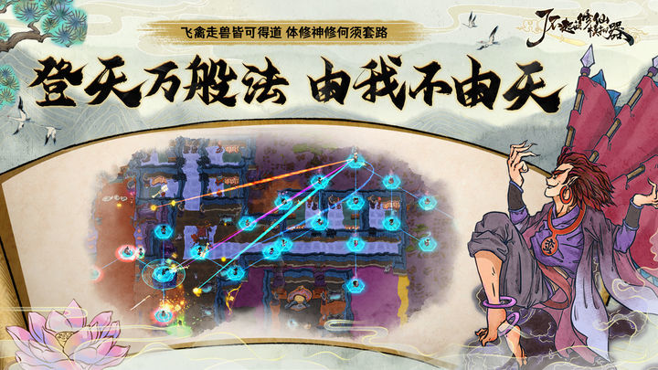 了不起的修仙模擬器移動版