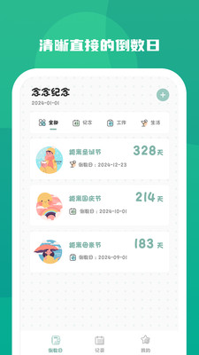 念念紀(jì)念A(yù)PP