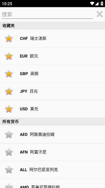 旅行貨幣轉換器最新版