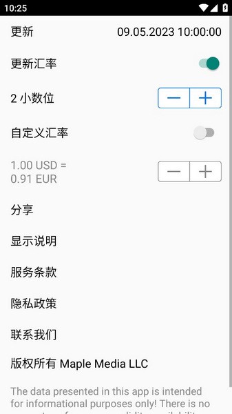 旅行貨幣轉換器最新版