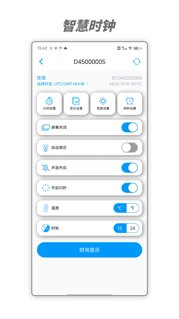 馳海時鐘Android版