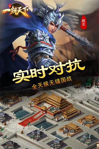 三國(guó)一統(tǒng)天下九游渠道服
