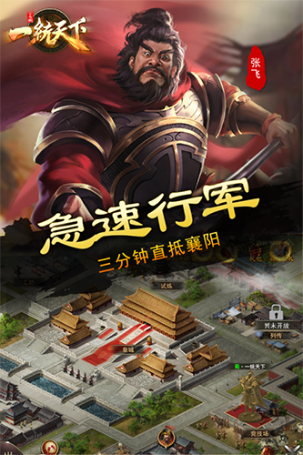 三國(guó)一統(tǒng)天下九游渠道服