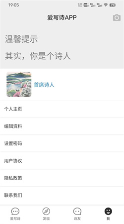 愛(ài)寫詩(shī)手機(jī)最新版本