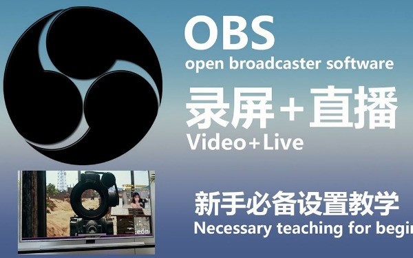 OBS Studio下載-OBS Studio正版/最新版/電腦版/升級(jí)版