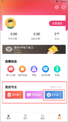 優(yōu)號租手機(jī)版