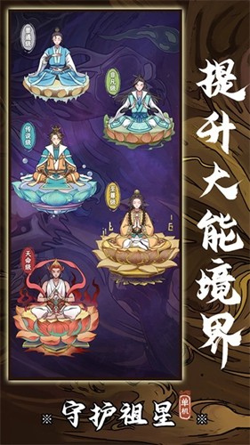守護(hù)祖星完整版